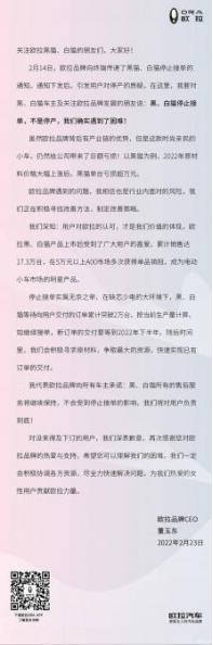 欧拉汽车官方：黑猫白猫停止接单而非停产