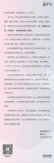 欧拉汽车官方：黑猫白猫停止接单而非停产