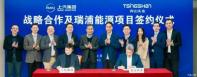上汽集团：将与青山实业完成深化战略合作