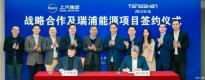 上汽集团：将与青山实业完成深化战略合作